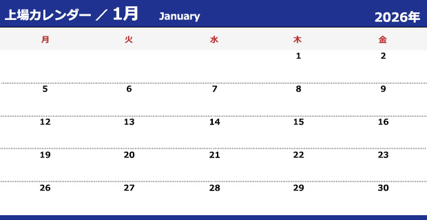 2026年1月新規上場会社カレンダー
